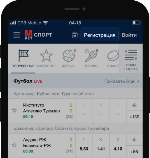Кнопка регистрации в мобильном приложении БК Марафон