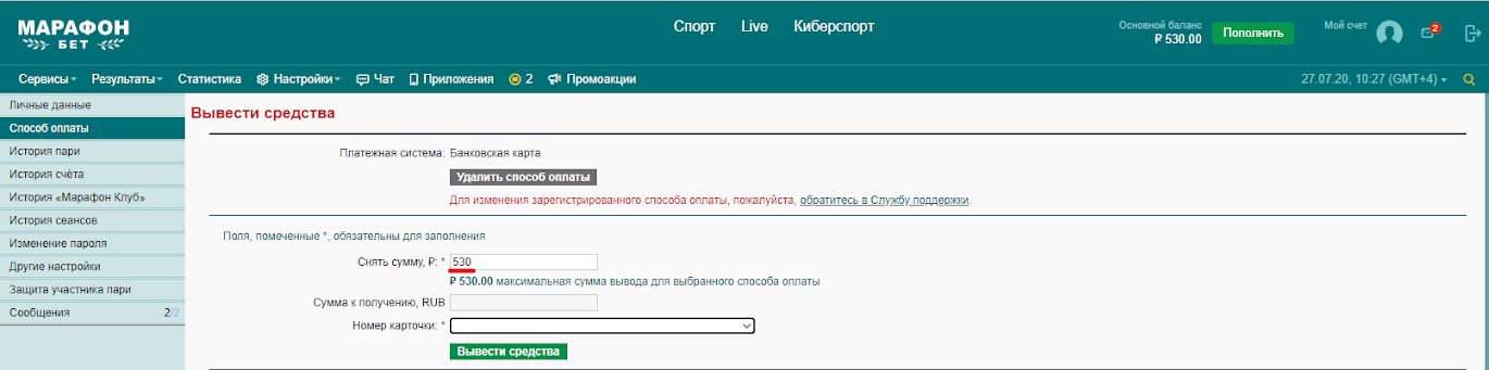 Вывод денег в Марафонбет