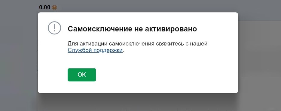 самоисключение в Марафонбет