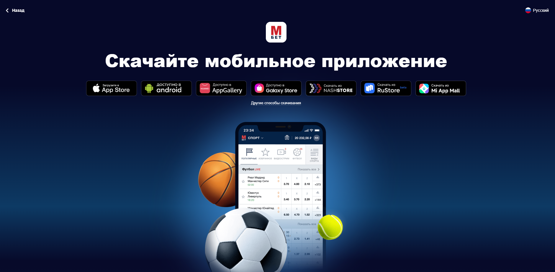 Скачать марафон на телефон