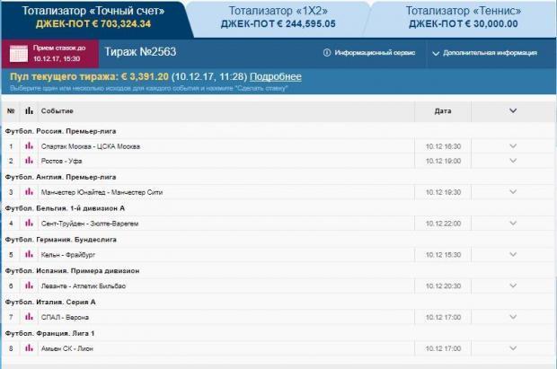 Тотализатор «Марафон»