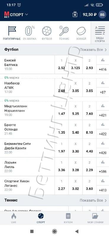 Скачать Марафонбет на Андроид бесплатно: мобильная версия официального сайта - картинка 7